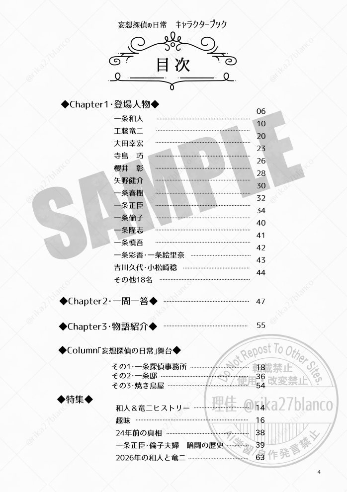 妄想探偵の日常 キャラクターブック