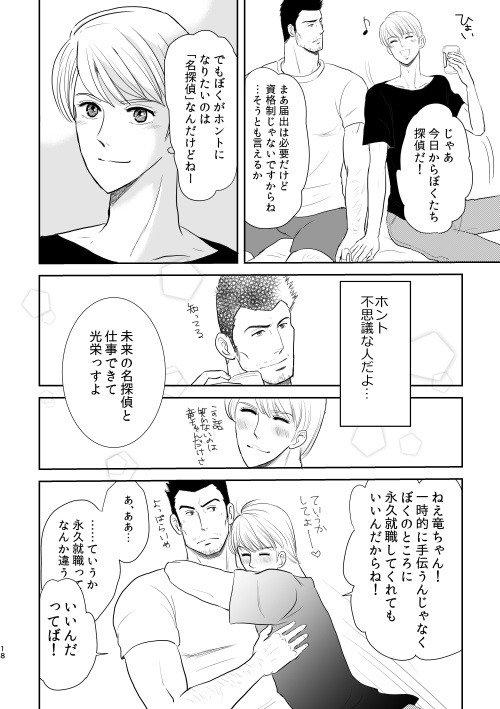 妄想探偵の日常 1