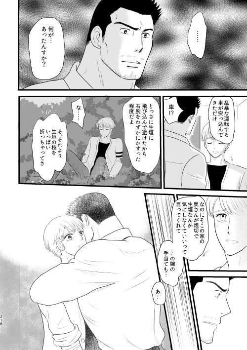 妄想探偵の日常 1