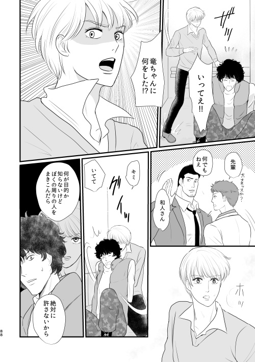 妄想探偵の日常 2