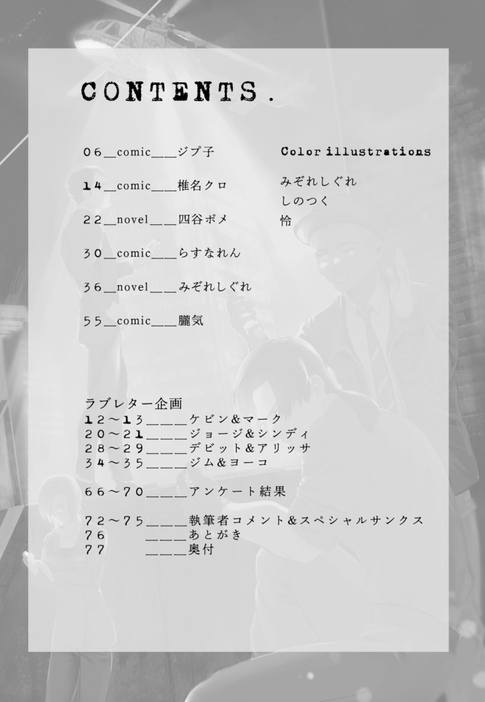 バイオハザードアウトブレイク20周年記念アンソロジー『DAY BREAK』