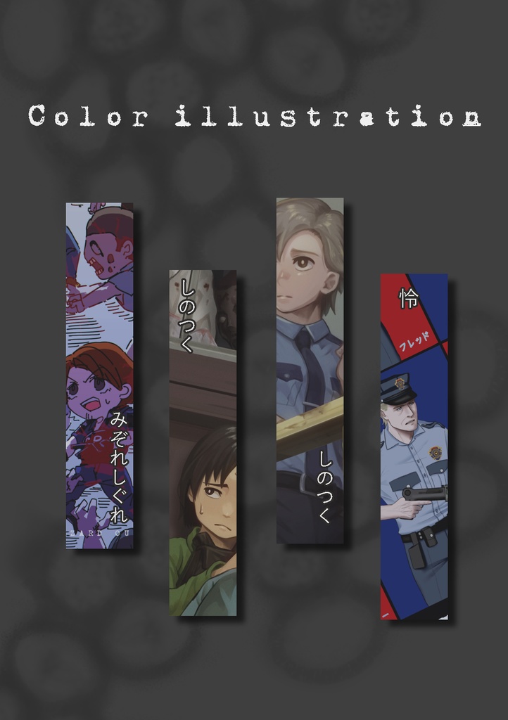 バイオハザードアウトブレイク20周年記念アンソロジー『DAY BREAK』