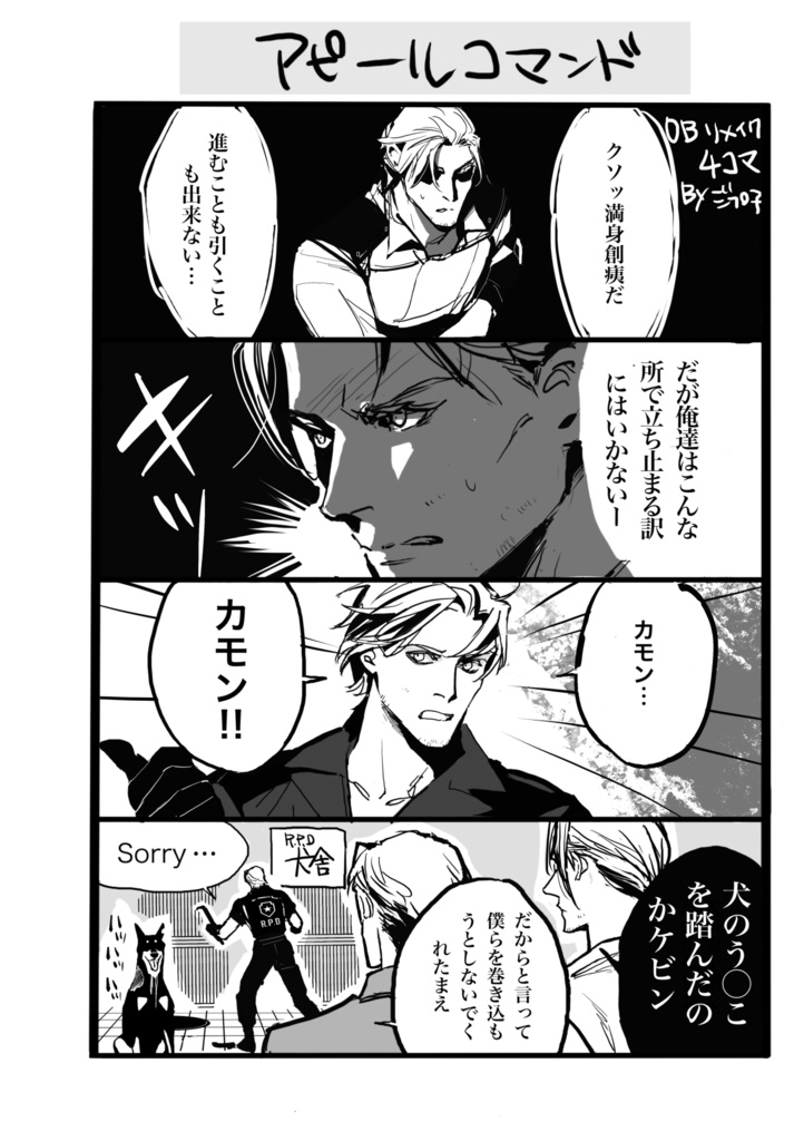 バイオハザードアウトブレイク20周年記念アンソロジー『DAY BREAK』