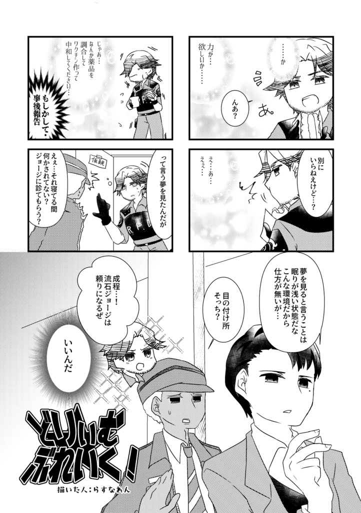 バイオハザードアウトブレイク20周年記念アンソロジー『DAY BREAK』