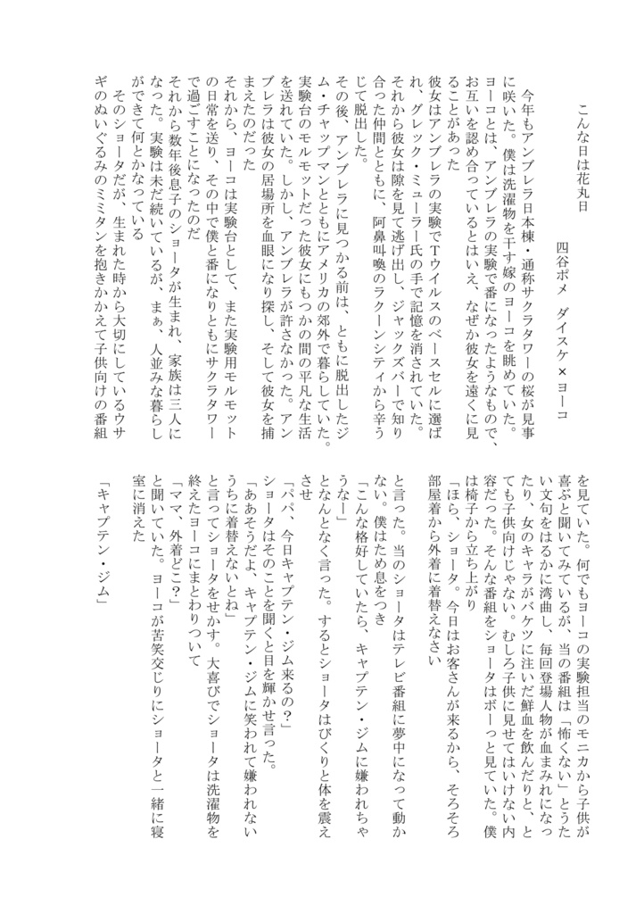 バイオハザードアウトブレイク20周年記念アンソロジー『DAY BREAK』