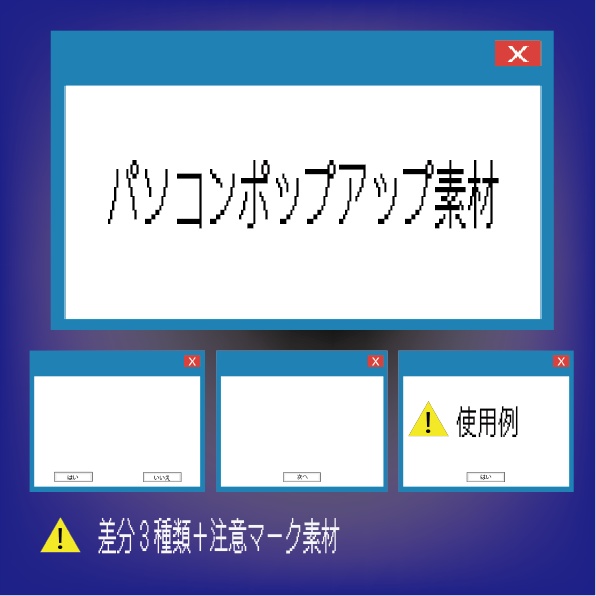ポップアップ素材