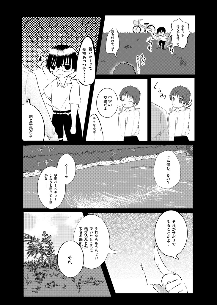 【限定版】心中BLアンソロ【椿2輪落ちにけり】