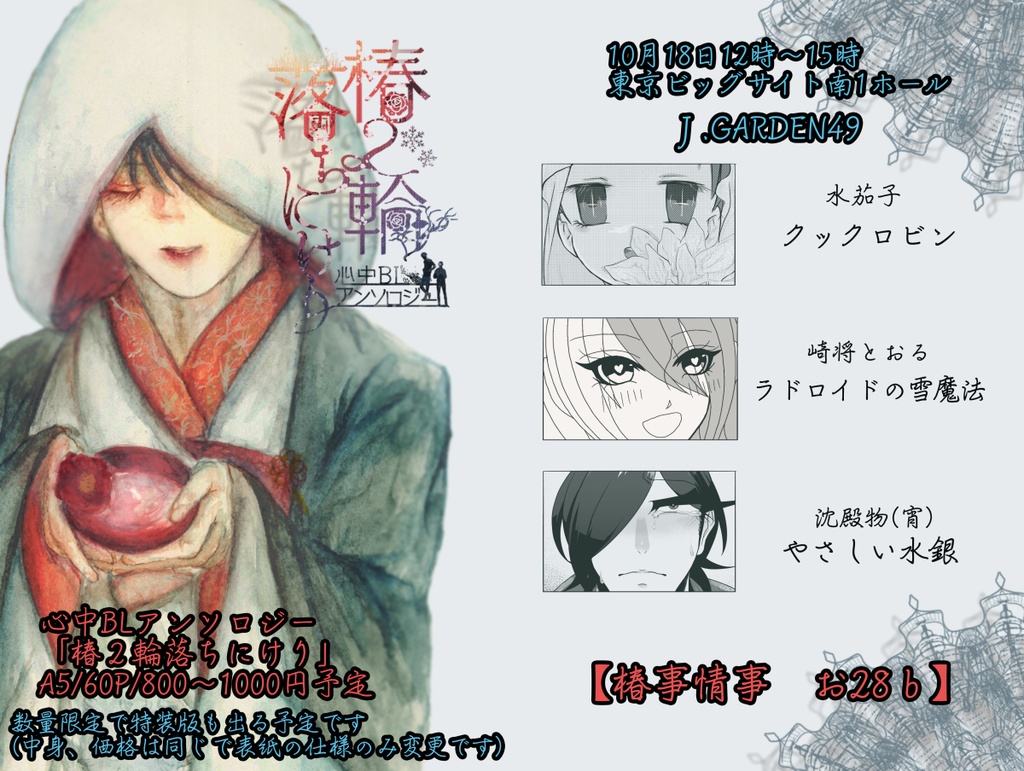 【限定版】心中BLアンソロ【椿2輪落ちにけり】