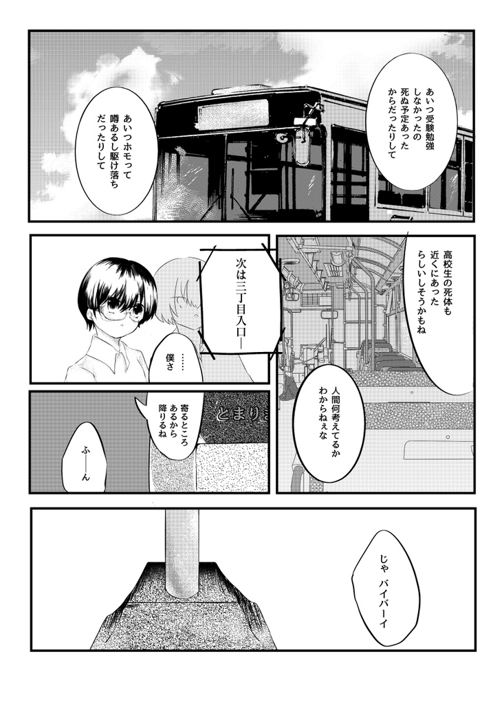 【限定版】心中BLアンソロ【椿2輪落ちにけり】