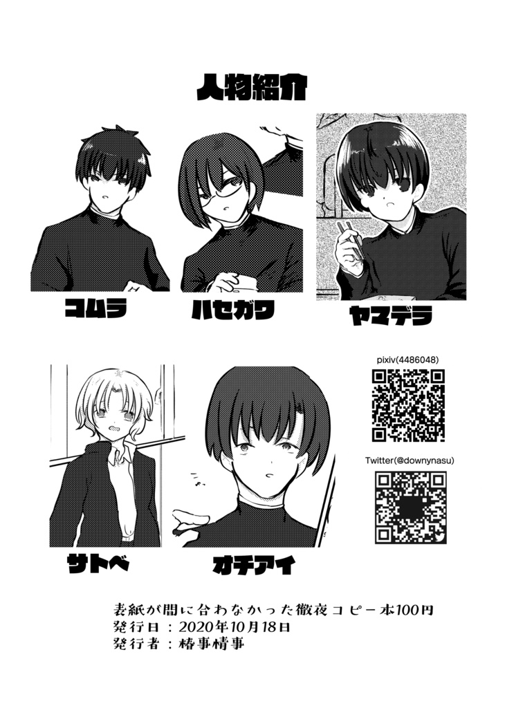 表紙が間に合わなかった徹夜コピー本100円