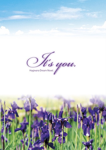 【匿名配送】It's you.　萩原夢