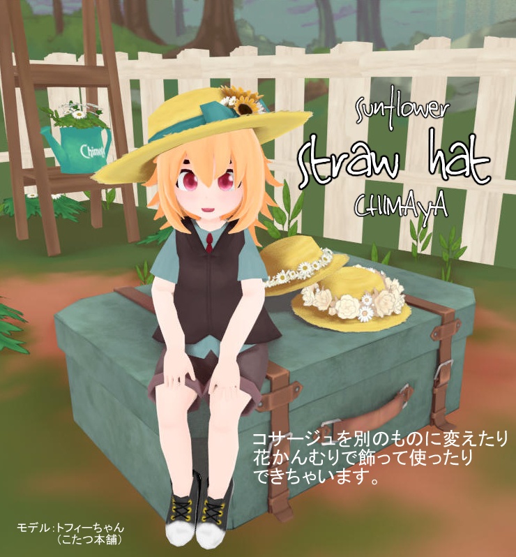 麦わら帽子 Straw hat