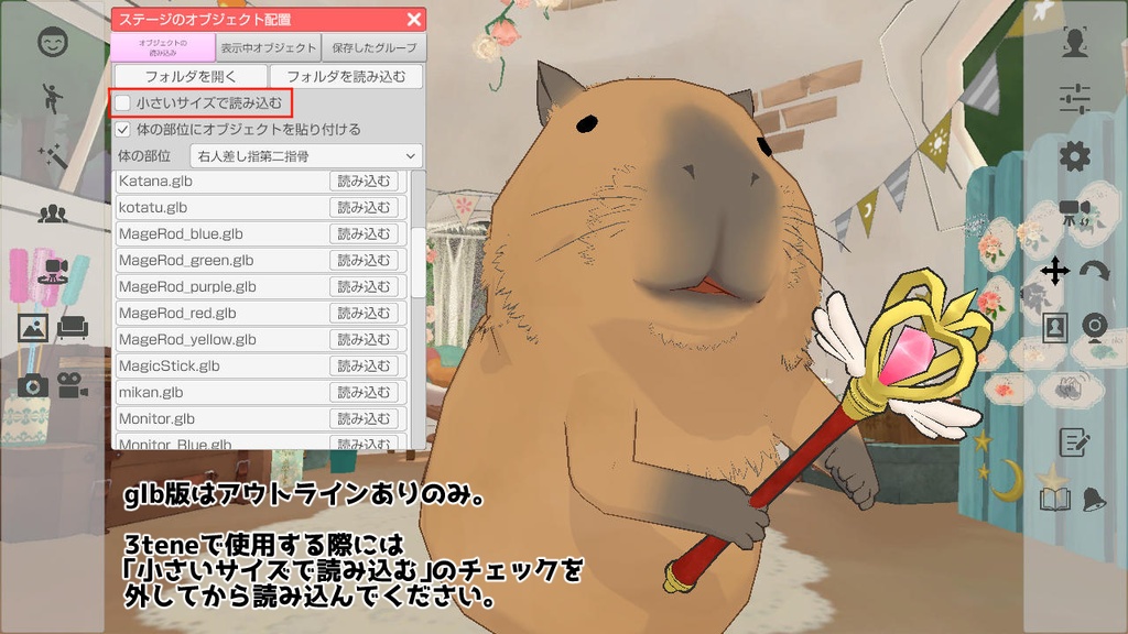 魔法ステッキ Magic stick