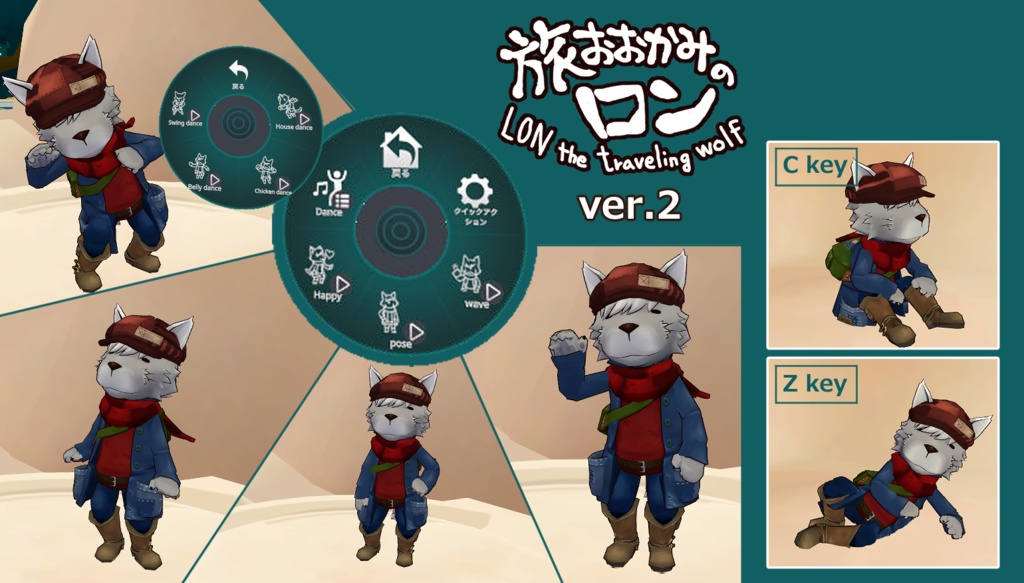 旅おおかみのロン LON the traveling wolf