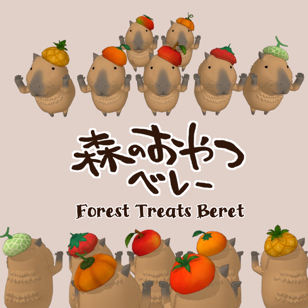 森のおやつベレー【果物】 Forest Treats Beret [fruit]