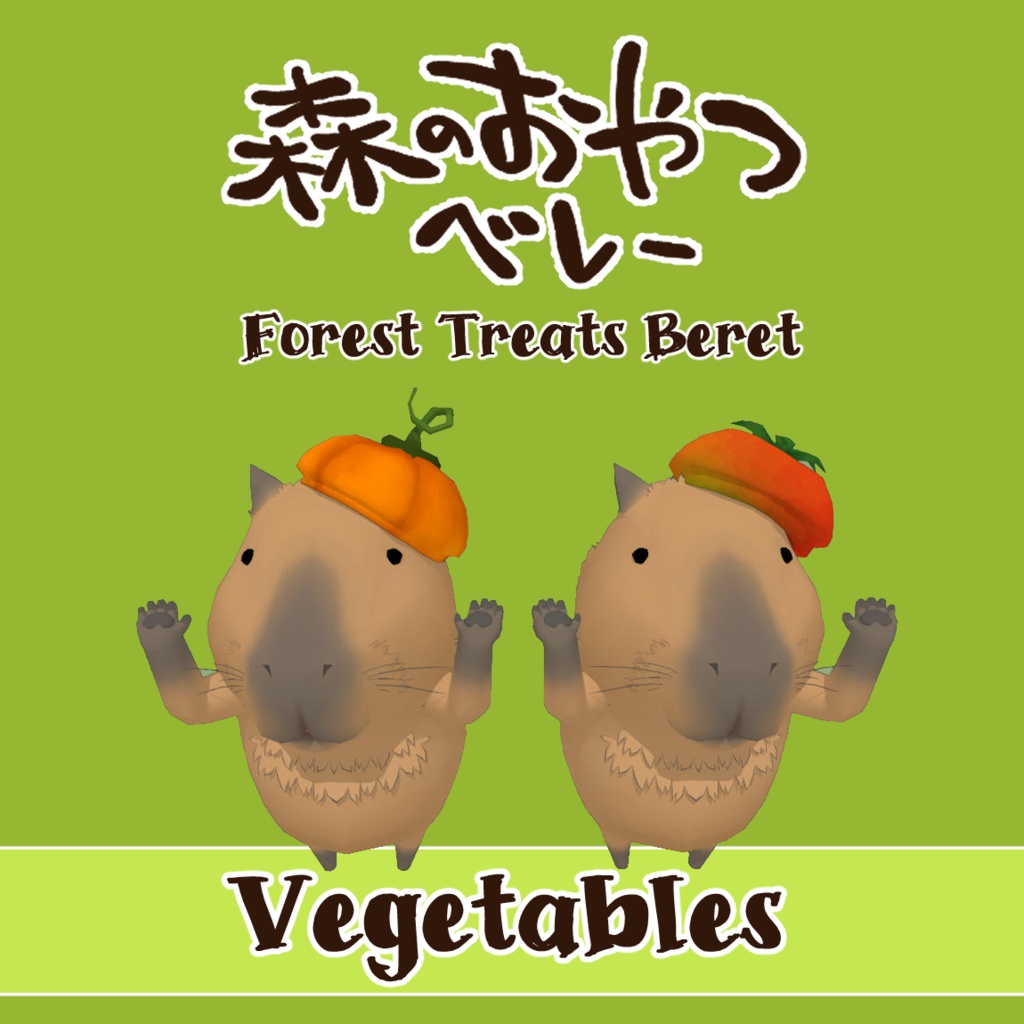 森のおやつベレー【野菜】 Forest Treats Beret [Vegetables]