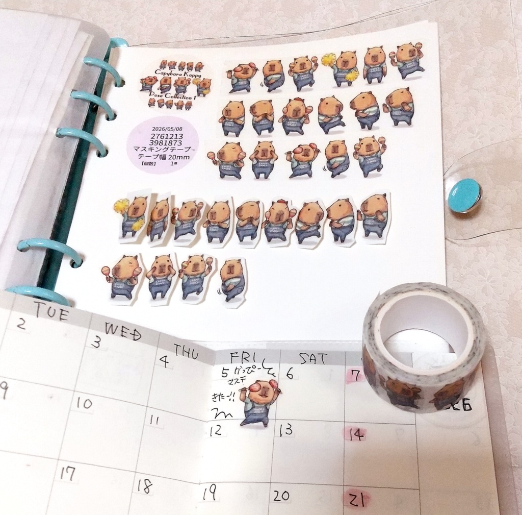 かっぴーマスキングテープ