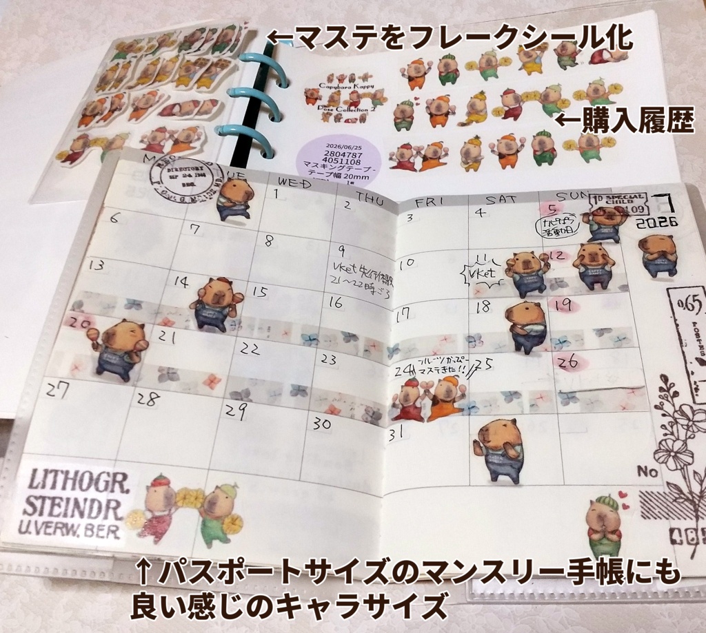 かっぴーマスキングテープ