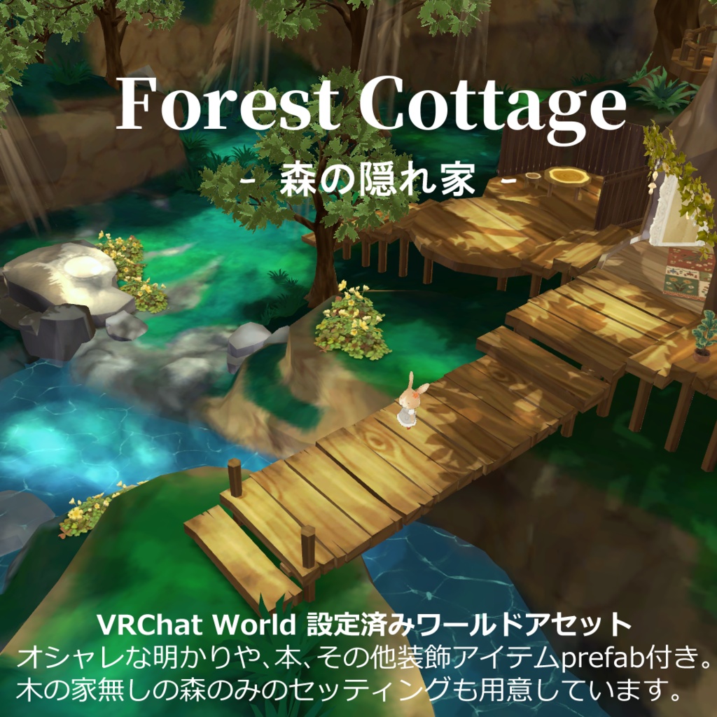 ForestCottage -森の隠れ家-