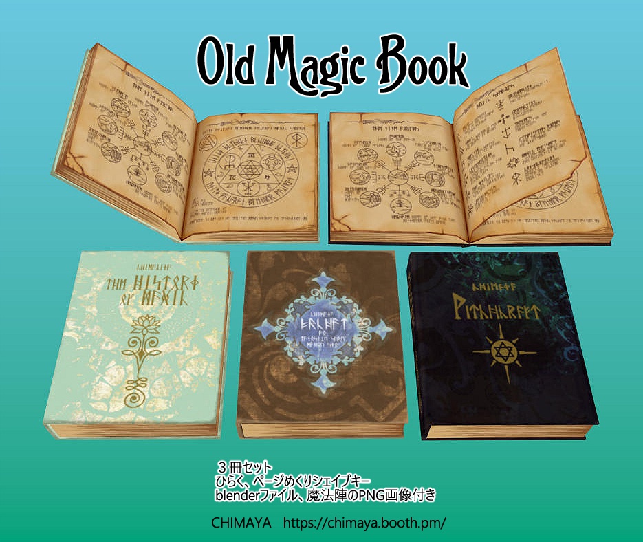 古びた魔法書 Old magic books