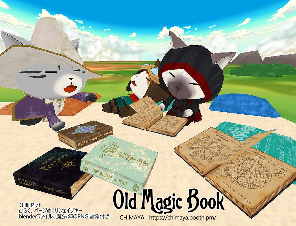 古びた魔法書 Old magic books