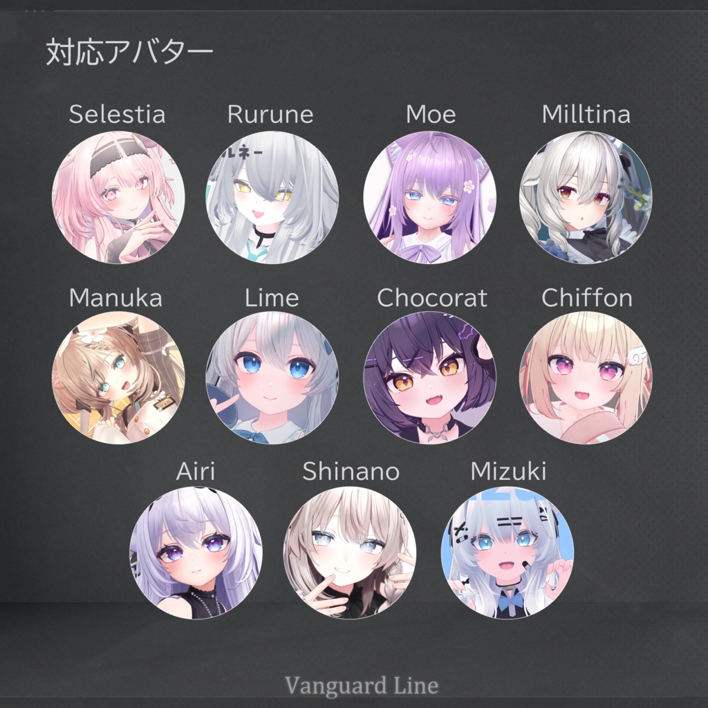 【12アバター対応】Vanguard Line Ver1.04