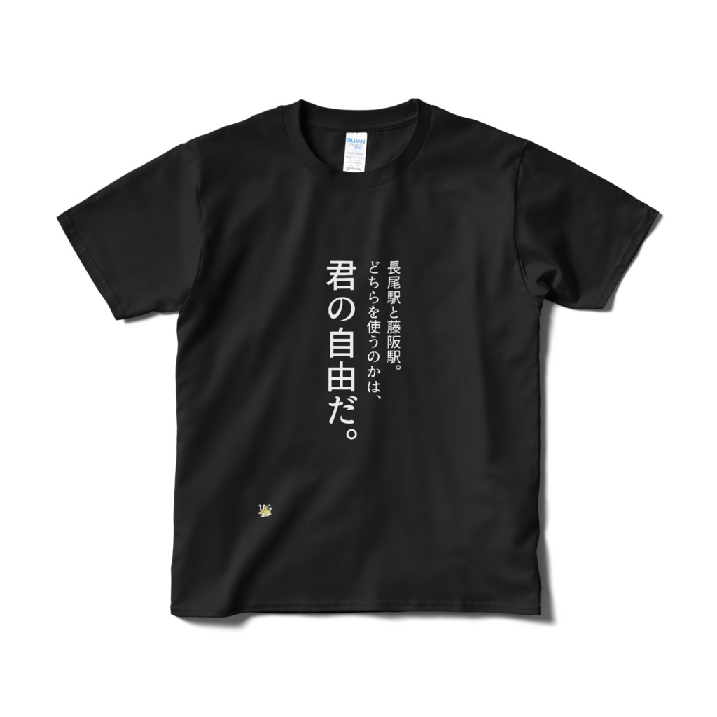 長尾駅と藤阪駅TシャツBlack