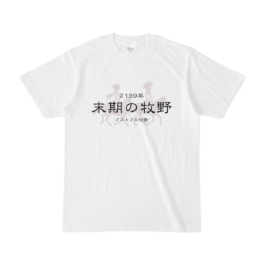 歴史を感じる牧野Tシャツ
