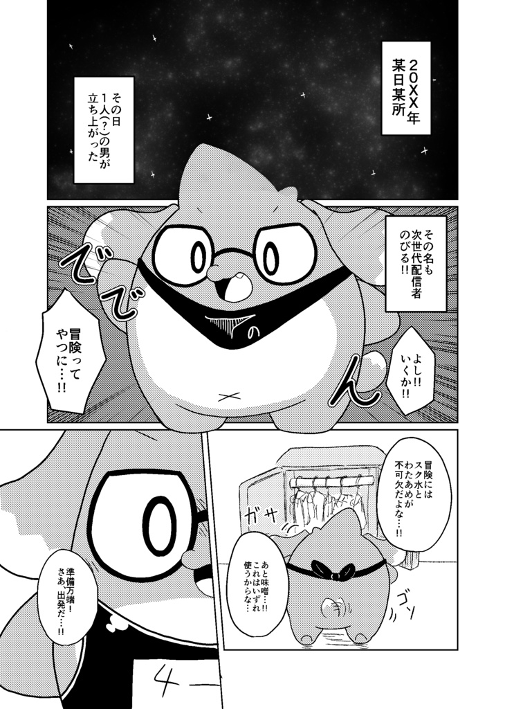 のびるぽ!~みんなでつくるものがたり編~