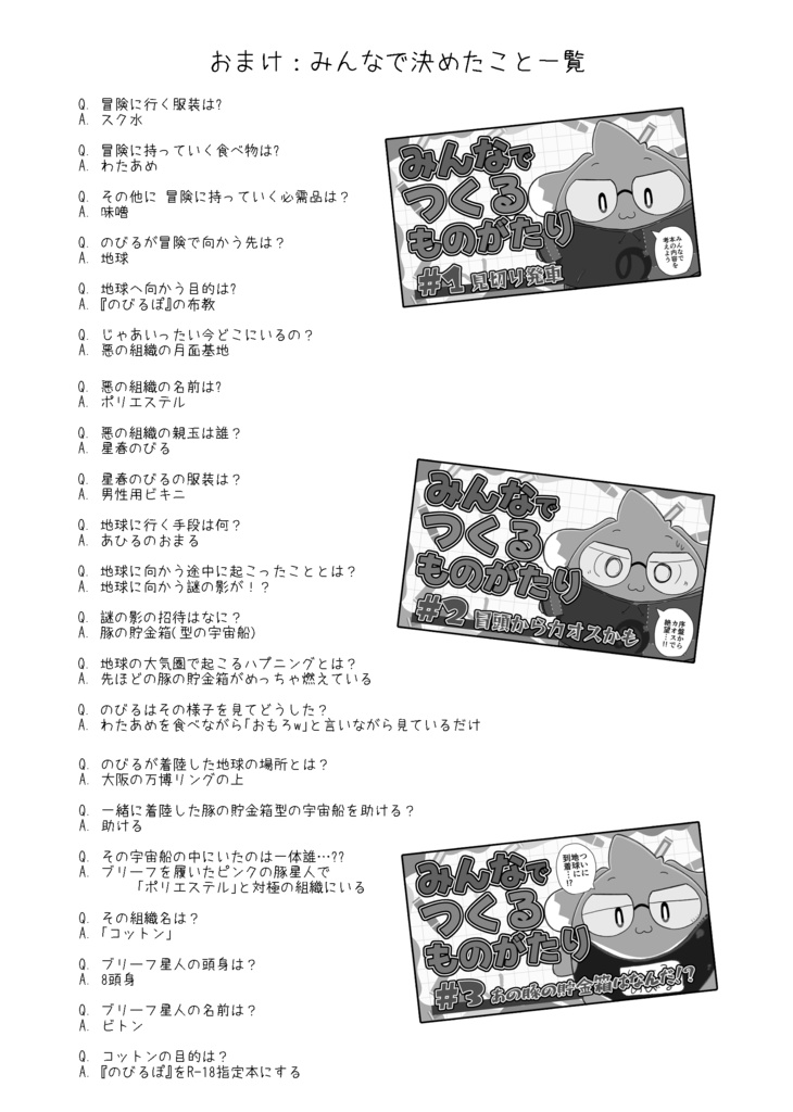 のびるぽ!~みんなでつくるものがたり編~