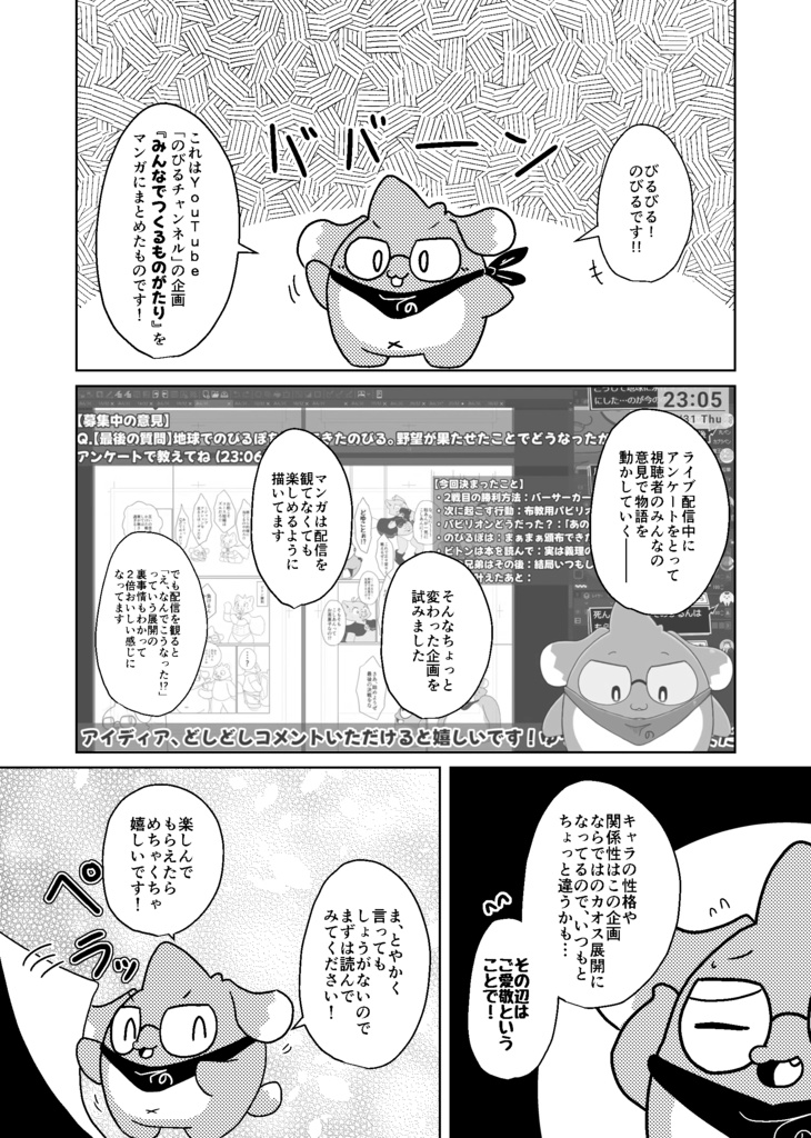 のびるぽ!~みんなでつくるものがたり編~