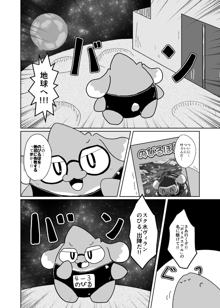 のびるぽ!~みんなでつくるものがたり編~