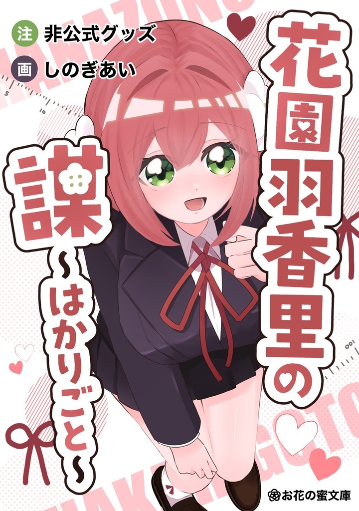 B6ブックカバー｜羽香里