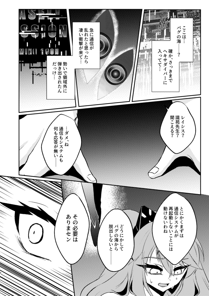 【書籍版】レイシスちゃんは堕としたい!