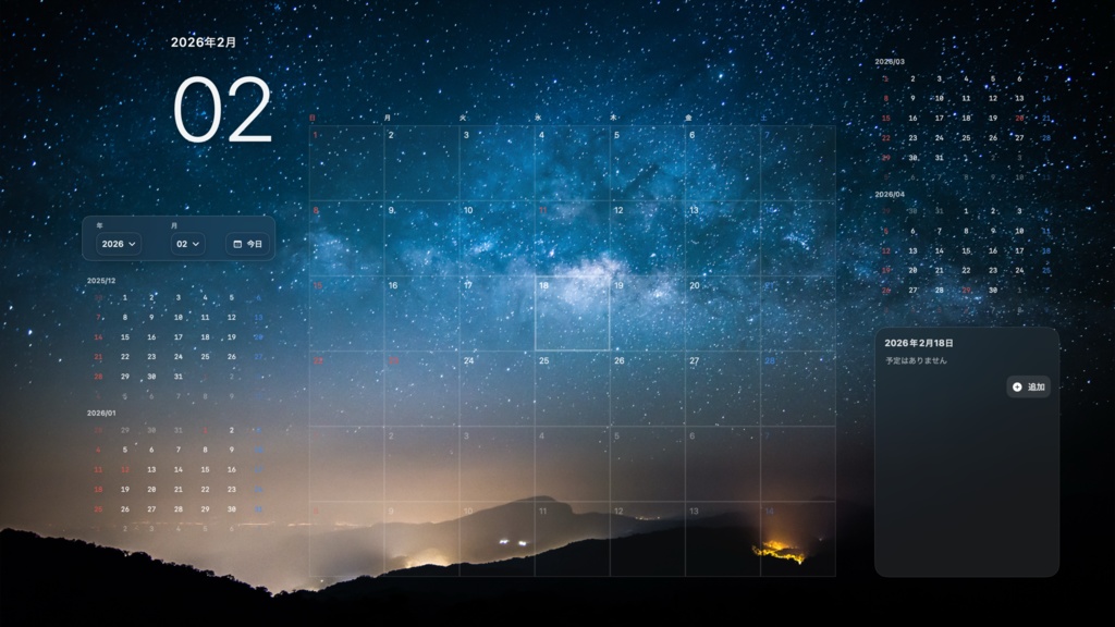【Mac専用】デスクトップに溶け込む、美しすぎるミニマルカレンダー