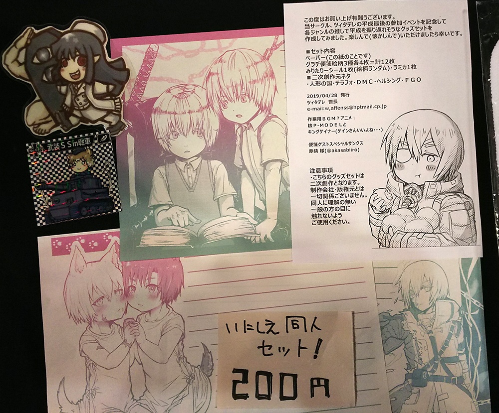 いにしえの同人セット