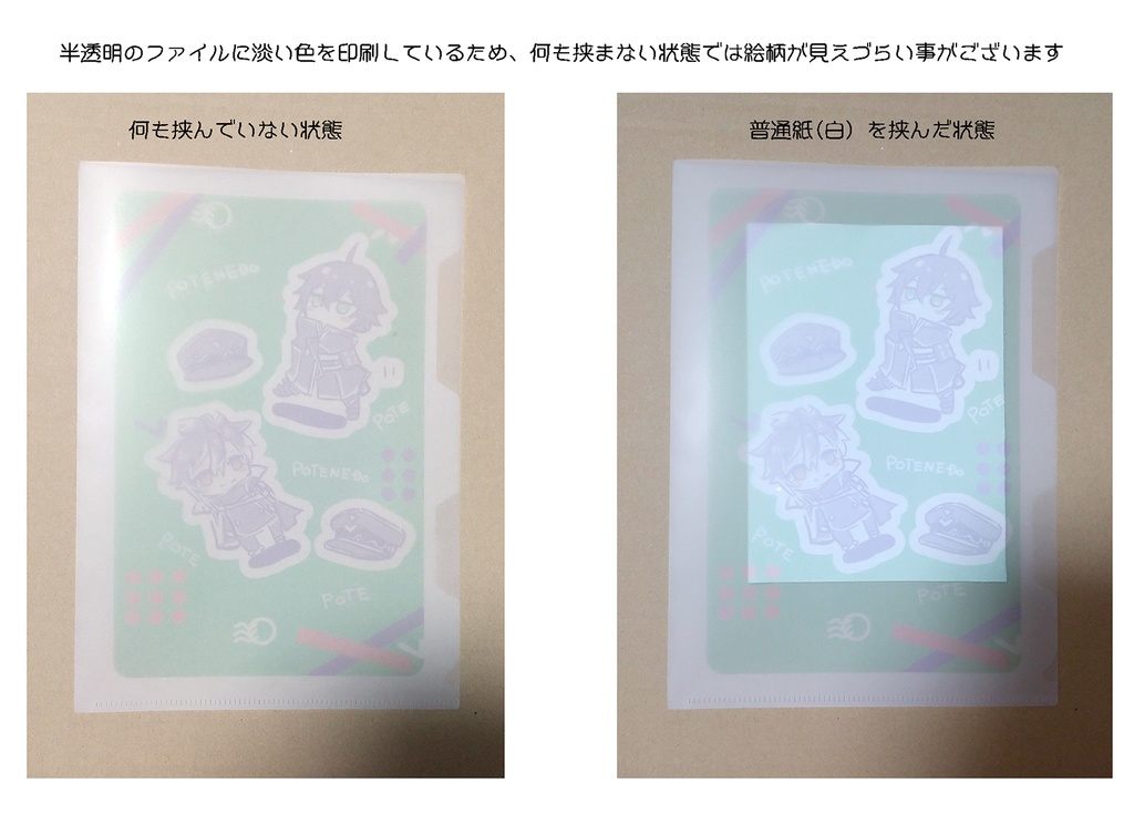 【二次創作】A5クリアファイルPOTEPOTE柄