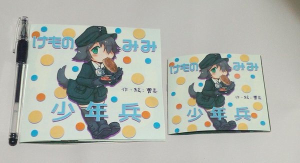 【創作】けものみみ少年兵