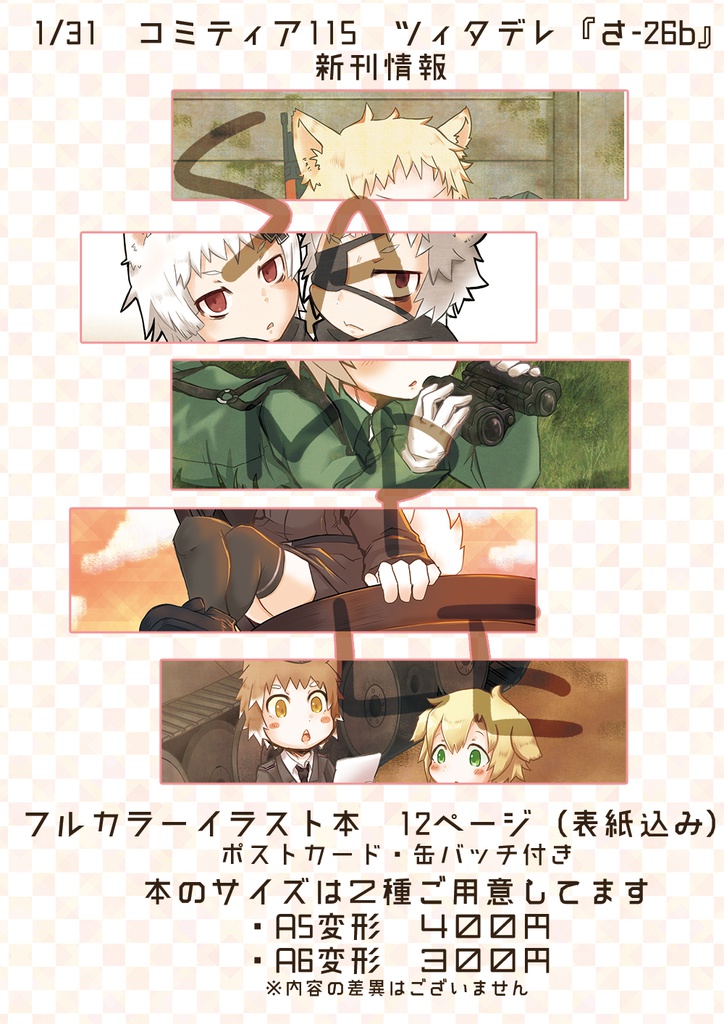 【創作】けものみみ少年兵