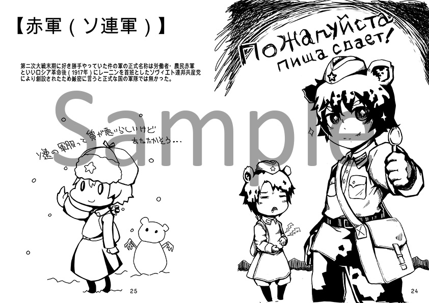 【創作】軍服イラスト総集本 ケモミリ