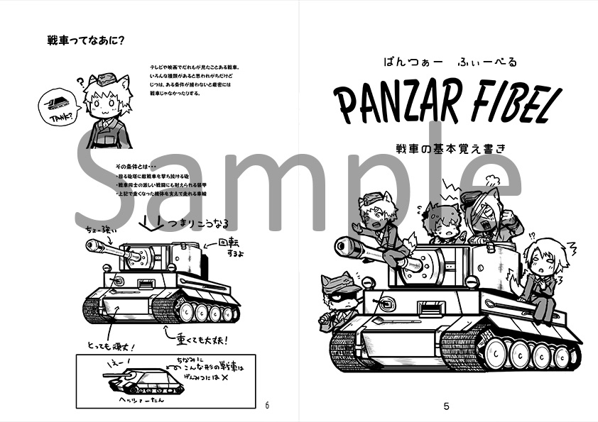 【創作】軍服イラスト総集本 ケモミリ