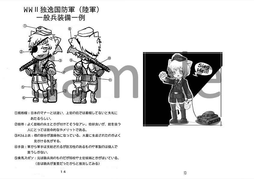 【創作】軍服イラスト総集本 ケモミリ