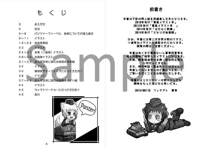 【創作】軍服イラスト総集本 ケモミリ