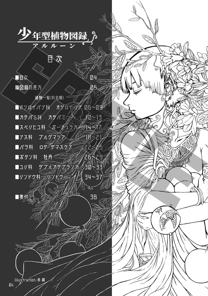 【創作イラスト集】少年型植物図録アルルーン