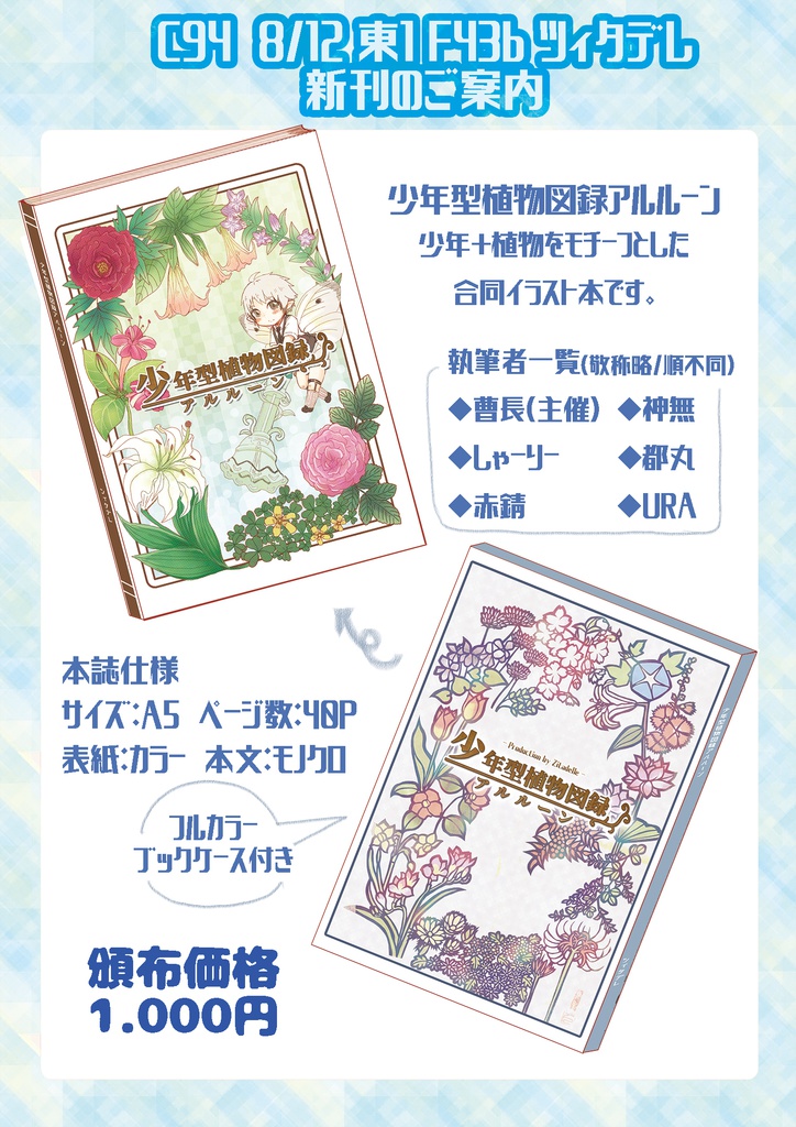 【創作イラスト集】少年型植物図録アルルーン