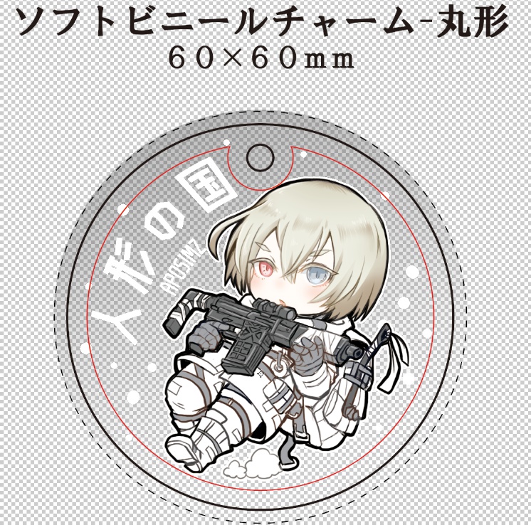 【二次創作】人形の国・BLAME!キーホルダーセット