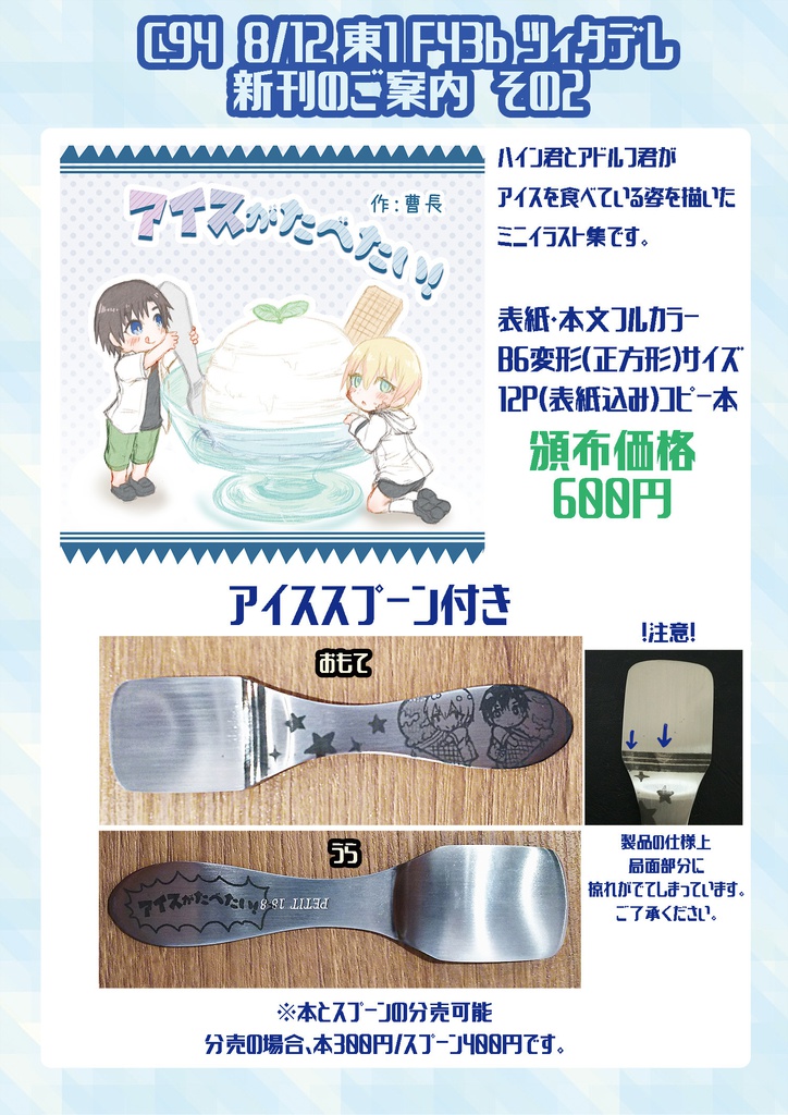 【二次創作】アイスが食べたい!