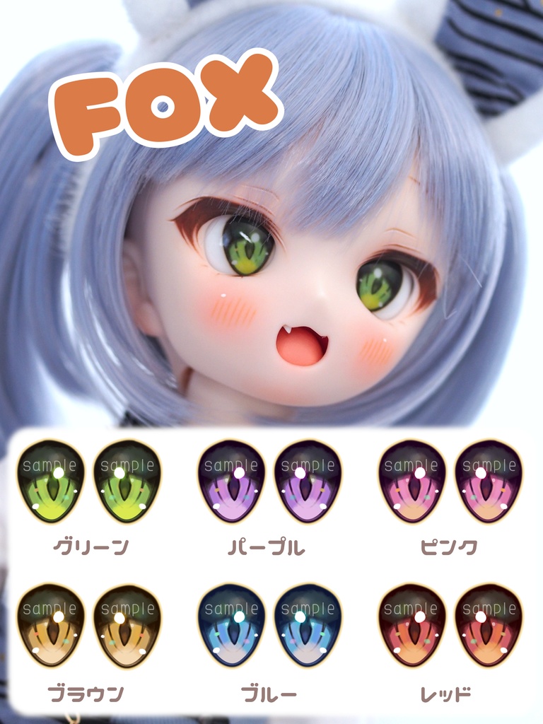FOXアイ 約20㎜ レジンアイ(デカール式)