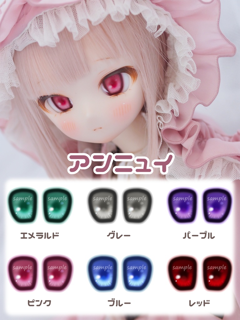 アンニュイアイ 約20㎜ レジンアイ(デカール式)