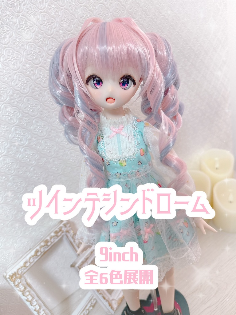 ツインテシンドローム 9inch ウィッグ